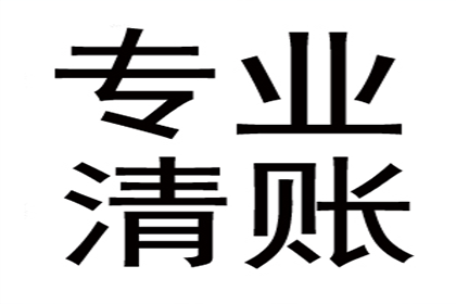 崇仁清债公司：成功为酒店追回140万会议预订款