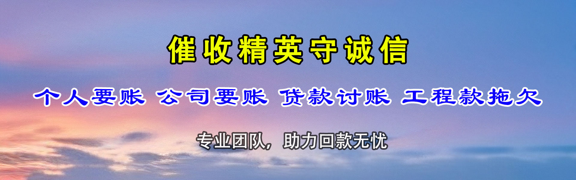 崇仁清债公司